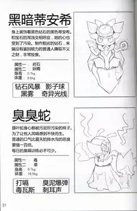 (Kansai! Kemoket 5) [Fuwatto (who)] Pokéda | 宝可堕 (Pokémon) [Chinese] [虾皮工作组]