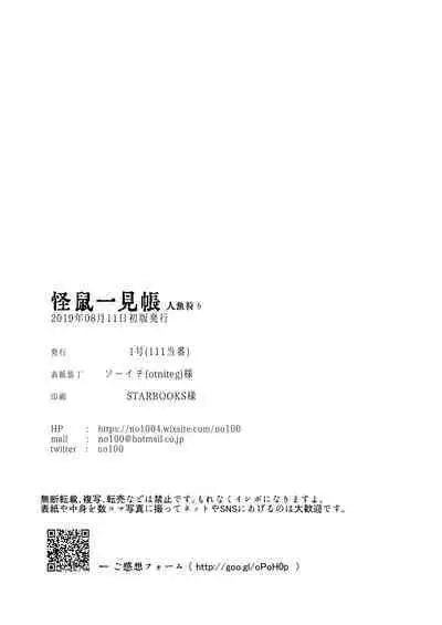 Kaiso Ikken Chou Ningyo Kari