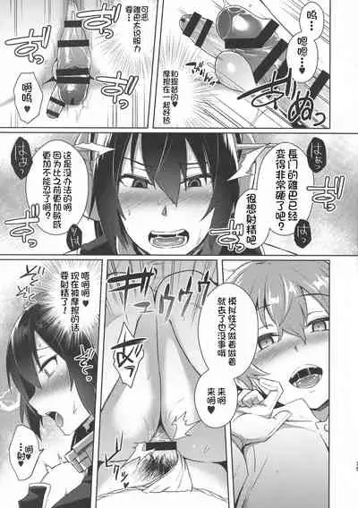 Kodomo o Amakumiru na. Forever