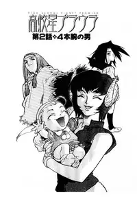 [ISUTOSHI] HIGH SCHOOL PLANET PROWLER 1