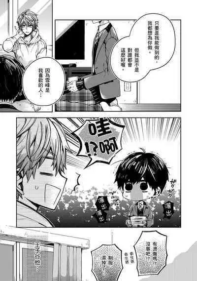 Oyasumi, mata ne. Mashiro-kun. | 謹以此,獻給你。我的睡美男