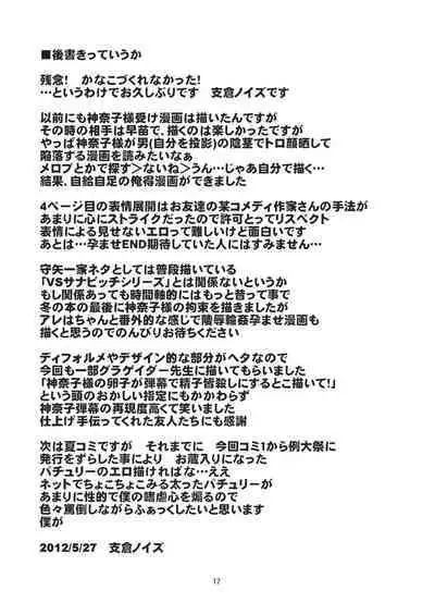 (Reitaisai 9) [Kasou Genjitsu (Hasekura Noise)] Kanako Zukuri (Touhou Project)