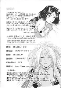 (C75) [Studio Wallaby (Haruhonya)] Haruhon123 (Ah! My Goddess)