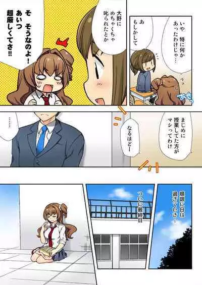 ナマイキ生徒の躾け方~触らないで…感じすぎちゃう!