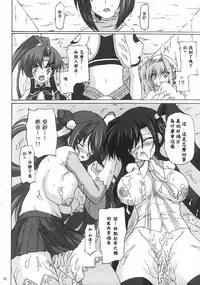 (ComiComi14) [Nejimaki Kougen (Kirisawa Tokito)] Touen Aigi (Koihime Musou) [Chinese] [EGO自漢化]