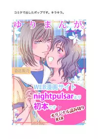 [peachpulsar (Mira)] Jasmine Rain ni Dakishimete [Digital]