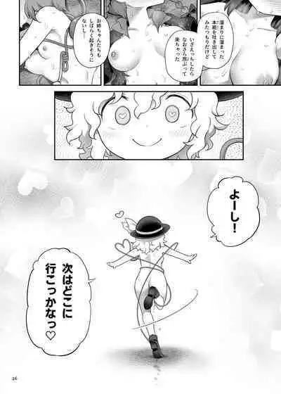 [Unmei no Ikasumi (Harusame) Super Id (Touhou Project) [Digital]