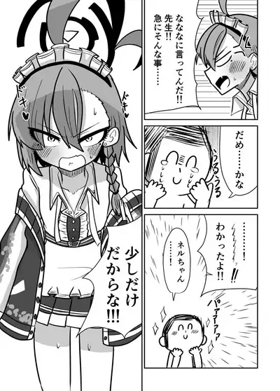 Neru-chan to Ecchi Shitai