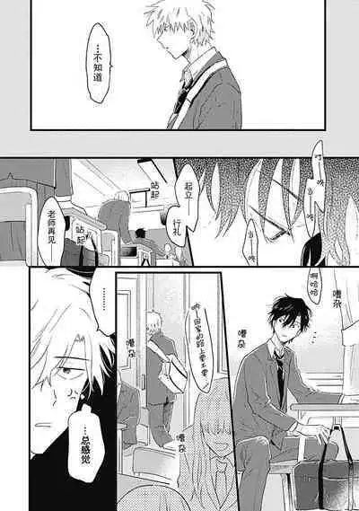 Anzen de Nai Bokutachi wa | 并不安全的我们