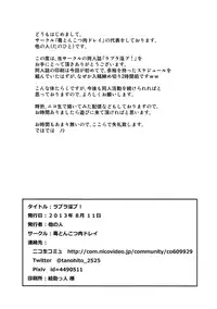 (C84) [Doku Tonkotsu Niku Dorei (Tanohito)] Love Linve! (Love Live!) [English]