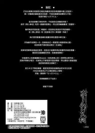 Homeless Mura - homelessness village | 流浪者之村I