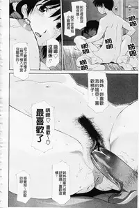 [Izawa Shinichi] Sister-ism | 姊妹淫主義 [Chinese]