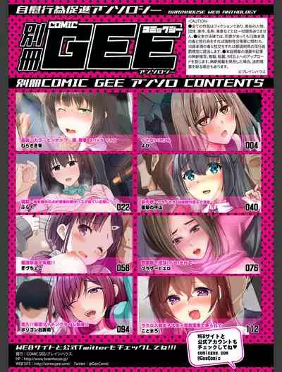 [Anthology] Bessatsu COMIC GEE Anthology Zettai Shicha Dame!! Chikan Genkin!!