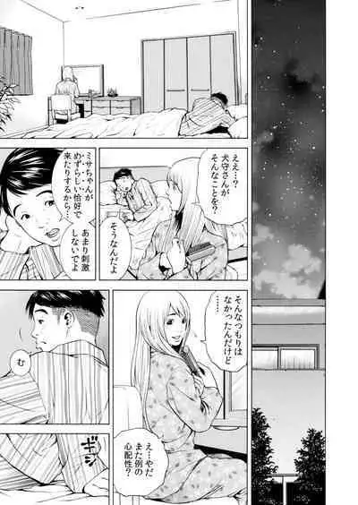 Netorareru.~ Tsuma Ga Ochi Yuku Hen'ai Kairaku No Hate Ni…