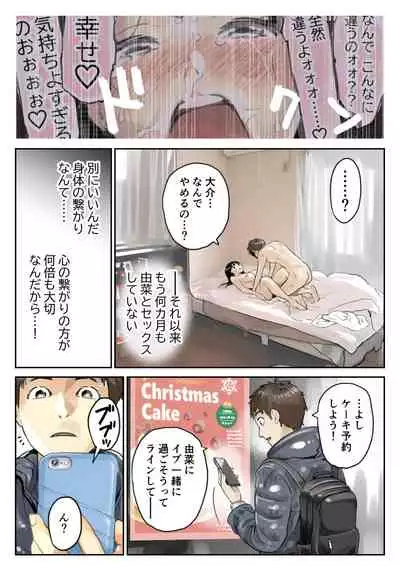 Kanojo no SmaPho o Nozoita dake nano ni 2