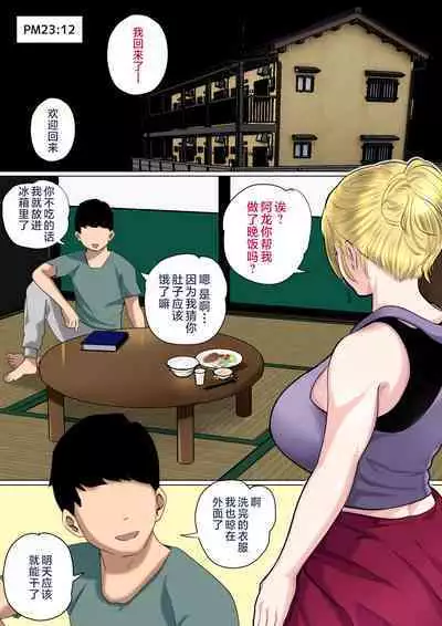 Musuko o Tataseru Haha no Ana.