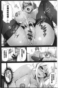 [Toba Yuga] Kuro Gal-chan wa Kimi dake ga Suki | 黑辣妹美少女她只有喜歡你一人 [Chinese]