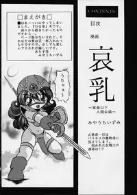 (C60) [ALICE-DO (Miyauchi Izumi)] Ainyuu (Dragon Quest III)