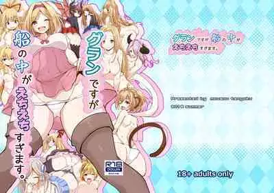 Gran desu ga Fune no Naka ga Echiechi Sugimasu.