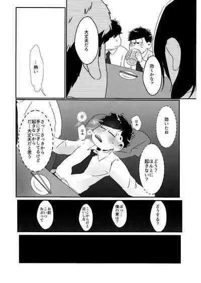 imashime wa mitsu no aji