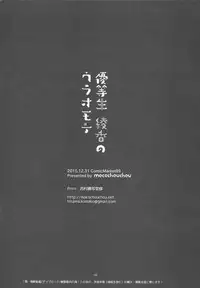 (C89) [moco chouchou (Hisama Kumako)] Yuutousei Ayaka no Uraomote