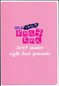 (C89) [Eight Beat (Itou Eight)] Oshierarenai!? Galko-chan (Oshiete! Galko-chan)