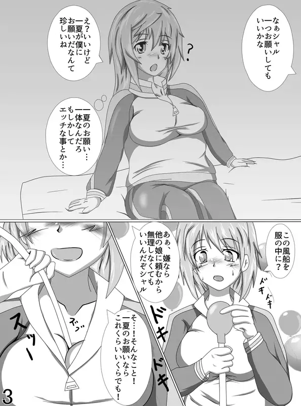 Puchi Fuusen Zume
