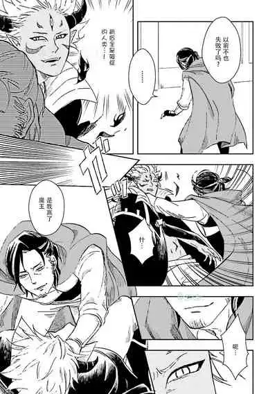 [bl合志][雪路凹子 坂本あきら 緒笠原くえん等][魔王受BL][霧吹弥生漢化組x個漢]