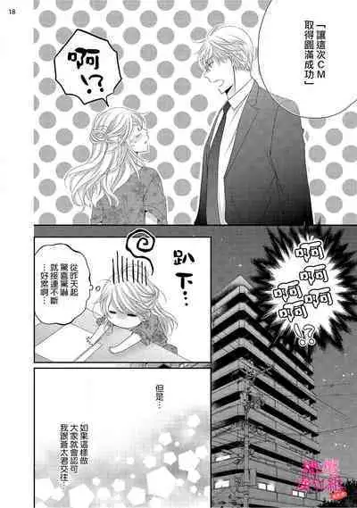 [Miura hiraku] oshi to wa koi ni ochimasen. (Tabun)~01-06｜不能和自推谈恋爱（或许吧）~01-06[中文] [橄榄汉化组]