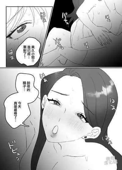 toshishita no ikemen o tabe chaimashita! ! |把年下帅哥吃掉了!!