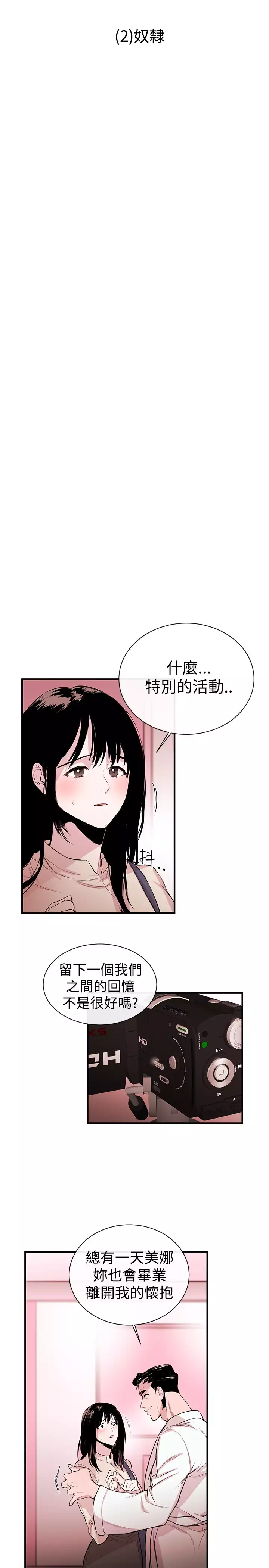 Female Disciple 女助教 Ch.1~8 中文