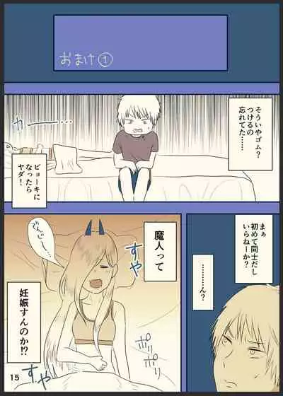 [わんりきさん] デンパワが本番までいく漫画 (Chainsaw Man)