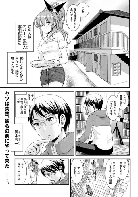 Chichi no Jikan chapters 1-2