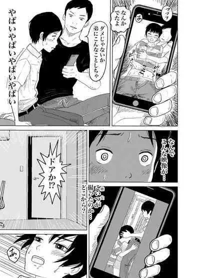 白ブリーフ少年たちの〇〇体験