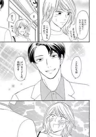 Giwaku no Rabu Matchingu