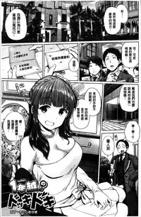 [Yumeno Tanuki] Ecchi, Hame, Zettai♡ [Chinese]