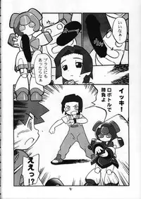 (C58) [Kodomo Ginkou (Maka Fushigi)] Dame Force! (Medabots)