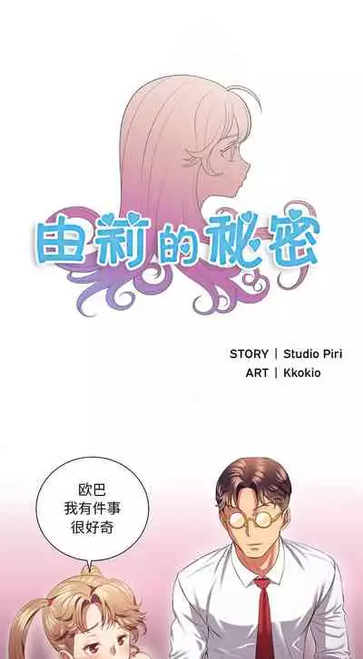 由莉的秘密1-44(中文)