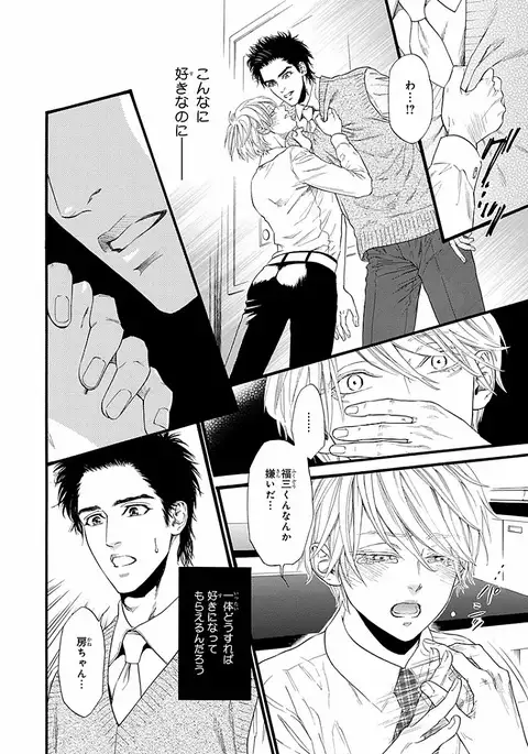 Bi no Kyoujin ~ X Side ~