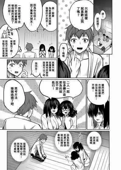 Tasukete! Jimiko ni Okasaremasu!