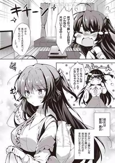 [Sukoyaka Gyuunyuu] Icha Love Mix!