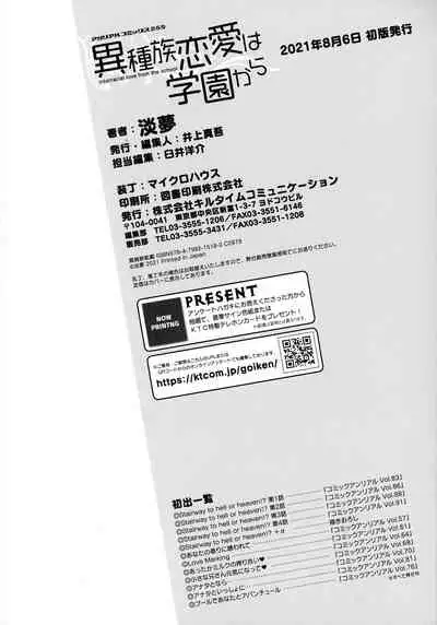 Ishuzoku Renai Wa Gakuen Kara