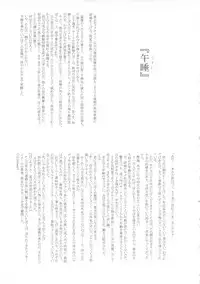 (C83) [Niku Ringo (Kakugari Kyoudai)] NIPPON SWEET PIG