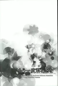 (SUPER22) [Waradoko (Warabi Ginta)] Mouichido Kimi to Koi o (Sengoku Basara)