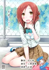 (C86) [SuperFlatLolinitron (Focke Wolf)] "Tomodachi to no Sex." (One Week Friends) [Chinese] [脸肿汉化组]