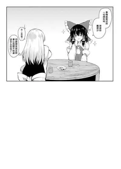 H ga Shitai Reimu-san ni Biyaku o Morareru Hanashi