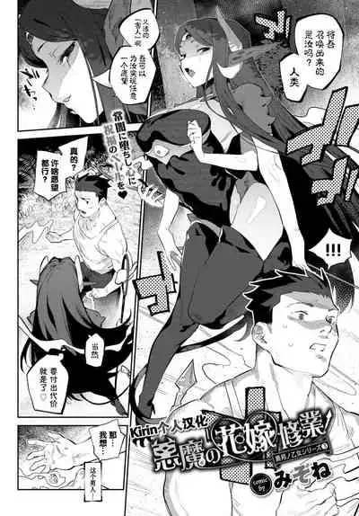 Akuma no Hanayome Shugyo