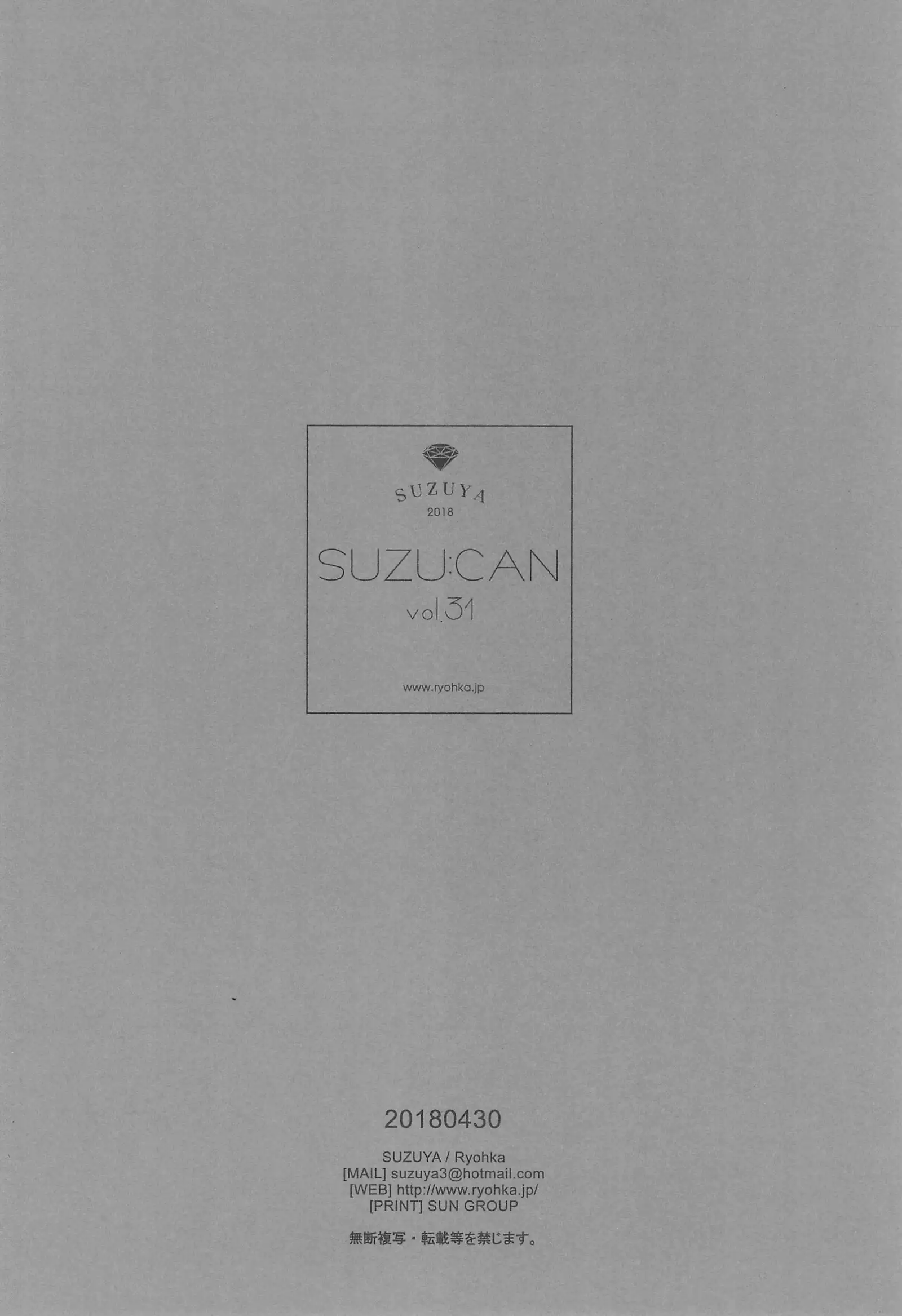 SUZU:CAN vol31