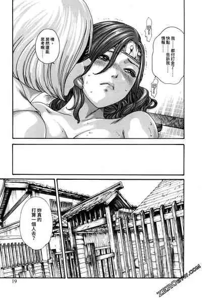 [Haruki] Araxa Ninpo-Cho 2 | 霰草忍法帖2 [Chinese]