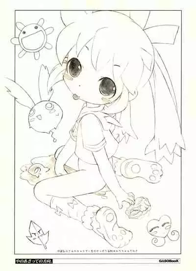 (C71) [GASOBooK (Matsumomo Mahiru)] Yanoasatte no Houkou. (Asatte no Houkou)